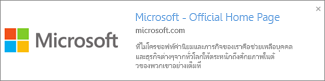 การแสดงตัวอย่างลิงก์