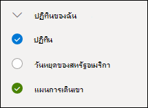 สกรีนช็อตของกล่องกาเครื่องหมายที่อยู่ถัดจากปฏิทิน