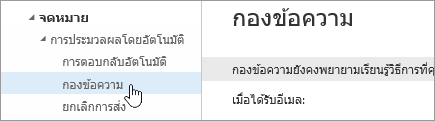 สกรีนช็อตของเคอร์เซอร์โฮเวอร์อยู่เหนือกองข้อความในเมนูการตั้งค่า