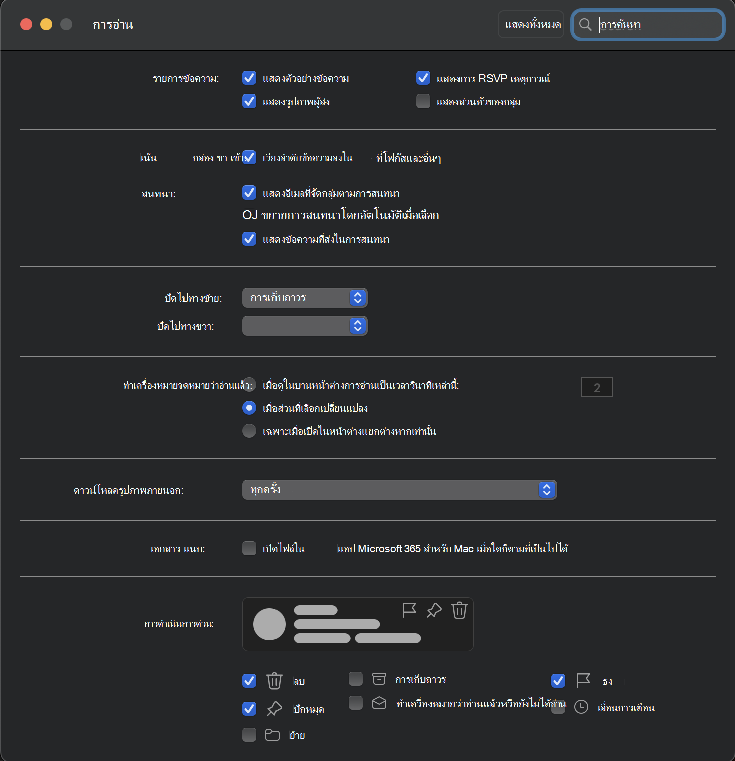 Reading_Setting_Outlook_Mac