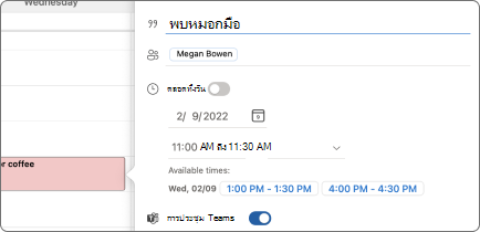 suggested_times