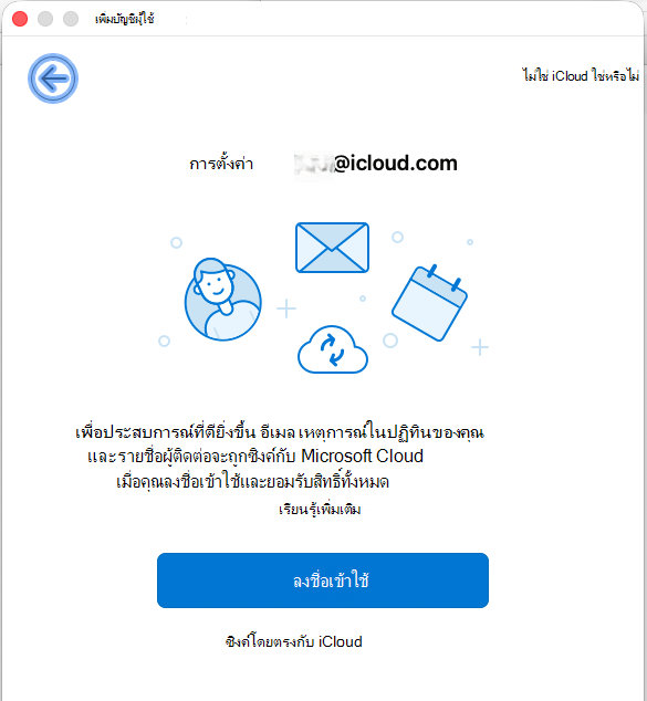 ซิงค์ปฏิทิน iCloud ของคุณกับ Outlook สําหรับ Mac_New_tab2
