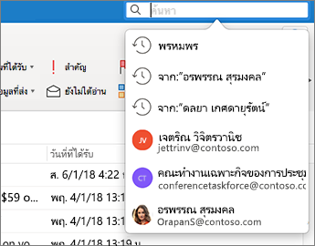 รายการข้อความที่อยู่ด้านหลังและกล่องค้นหาที่อยู่เบื้องหน้า