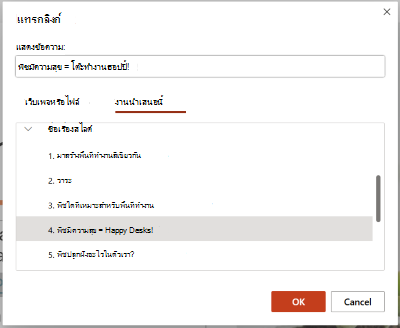 แทรกไฮเปอร์ลิงก์กล่องโต้ตอบ แทรกไฮเปอร์ลิงก์