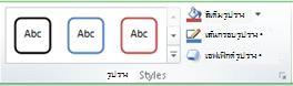 รูป Ribbon ของ Excel