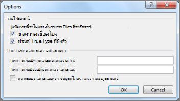 กล่องโต้ตอบตัวเลือกในแพคเกจสำหรับซีดี
