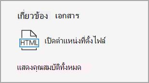 สกรีนช็อตของแสดงคุณสมบัติ PowerPoint เพิ่มเติม