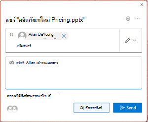 สกรีนช็อตแสดงหน้าจอการทํางานร่วมกันบน PowerPoint พร้อมที่อยู่อีเมล