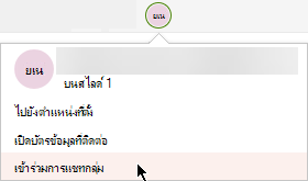 สกรีนช็อตแสดงเมนูแบบขยาย
