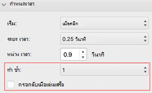 PowerPoint for Mac เมนูทําซ้ําและกรอกลับ