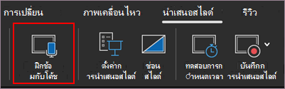 เริ่มการฝึกซ้อม
