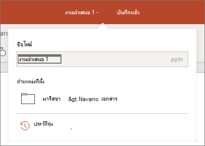 สกรีนช็อตที่แสดงการคลิกชื่อไฟล์ตรงกลางของแถบชื่อเรื่องใกล้กับด้านบนของหน้าต่างเบราว์เซอร์