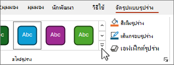 ปุ่ม เพิ่มเติม สไตล์รูปร่าง