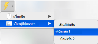 ทริกเกอร์ภาพเคลื่อนไหวเพื่อเล่นในบุ๊กมาร์ก