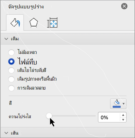 แถบเลื่อนความโปร่งใสของ Mac