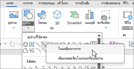 หน้าจอโหมดล็อกรูปร่าง