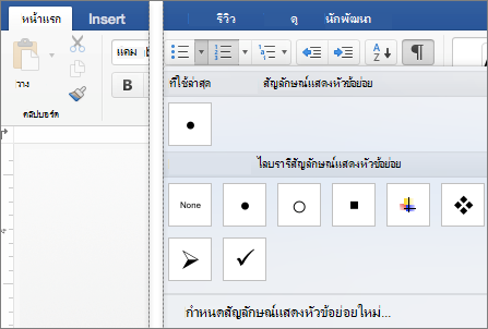 แท็บ หน้าแรก ที่มีแกลเลอรี สัญลักษณ์แสดงหัวข้อย่อย จะแสดงขึ้น