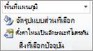รูป Ribbon