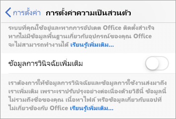 สกรีนช็อตของการสลับข้อมูลการวินิจฉัยเพิ่มเติม