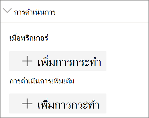เมนูการกระทํา