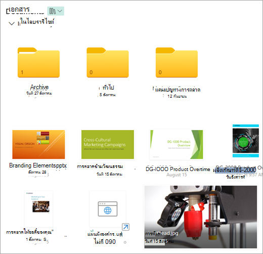 สกรีนช็อตของไลบรารีเอกสารที่ทันสมัยของ SharePoint ที่มีลิงก์