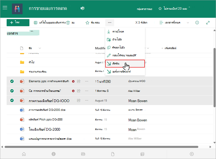 คุณสามารถเลือกและเช็คอินหลายไฟล์ในไลบรารี SharePoint ของคุณได้
