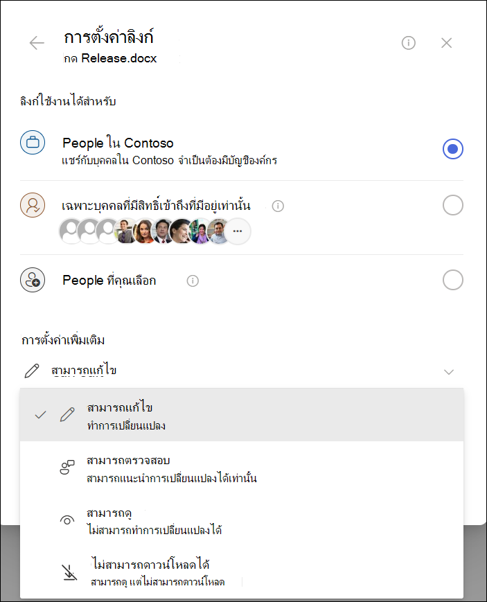 สกรีนช็อตของการตั้งค่าการคัดลอกลิงก์