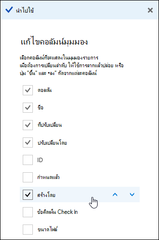 จัดเรียงคอลัมน์ในไลบรารีเอกสาร