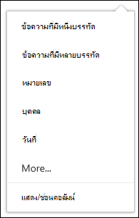 เลือกคอลัมน์เพื่อดูในไลบรารีเอกสาร