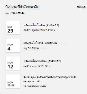 ตัวอย่างของ Web Part เหตุการณ์