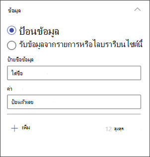 สกรีนช็อตของแผงการแก้ไขแผนภูมิคอลัมน์เพื่อใส่ข้อมูล