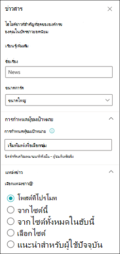 สกรีนช็อตแสดงบานหน้าต่างคุณสมบัติสําหรับบัตรข่าวสาร