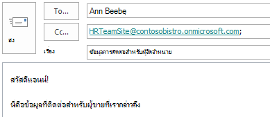 ข้อความอีเมลที่มีกล่องจดหมายของไซต์จะรวมอยู่ในเขตข้อมูลสำเนาถึง