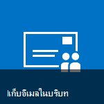 ไทล์ Web Part