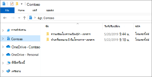 สกรีนช็อตแสดงโฟลเดอร์การซิงค์สําหรับ OneDrive และไซต์