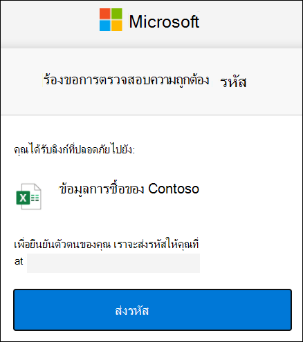 หน้าต่างคําขอรหัสการแชร์ภายนอกของ OneDrive