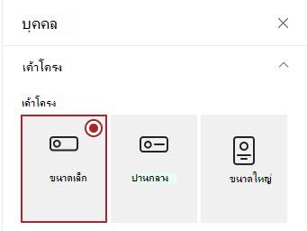 เค้าโครงบัตร People ขนาดเล็ก กลาง ใหญ่
