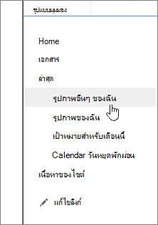 รายการที่สร้างขึ้นเมื่อเร็วๆ นี้