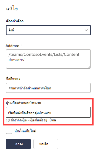 ผู้ชมที่จะเน้นเขตข้อมูลเป้าหมาย