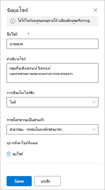 ตัวเลือกการตั้งค่าข้อมูลไซต์สําหรับไซต์ทีม