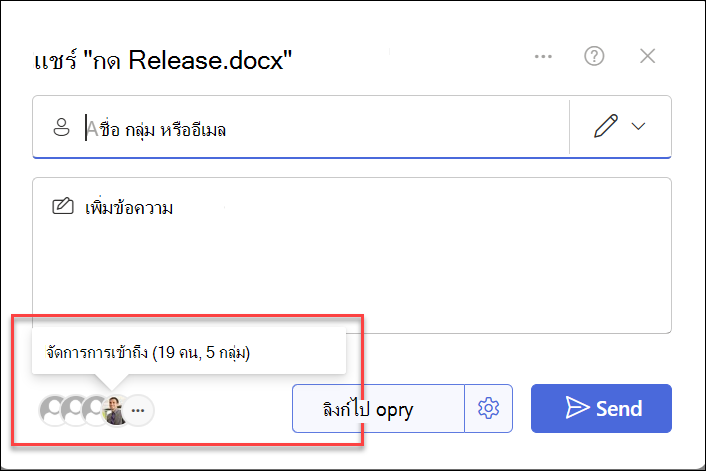 สกรีนช็อตของรายการที่แชร์กับ