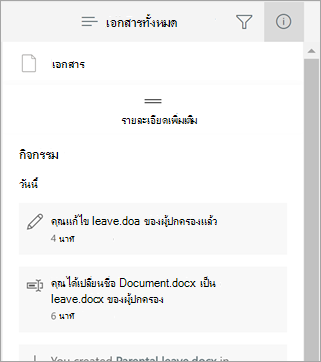 บานหน้าต่างรายละเอียดที่แสดงการเปลี่ยนแปลงล่าสุด