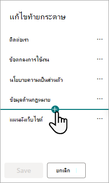 กล่องโต้ตอบ แก้ไขท้ายกระดาษ