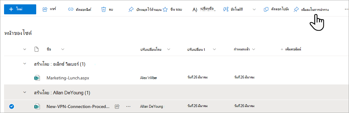 การเพิ่มหน้าลงในเมนูจาก หน้าไซต์