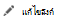 การแก้ไขลิงก์ในหน้า Wiki ของ SharePoint