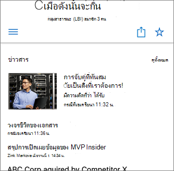 สกรีนช็อตข่าวสารทีมบนไซต์