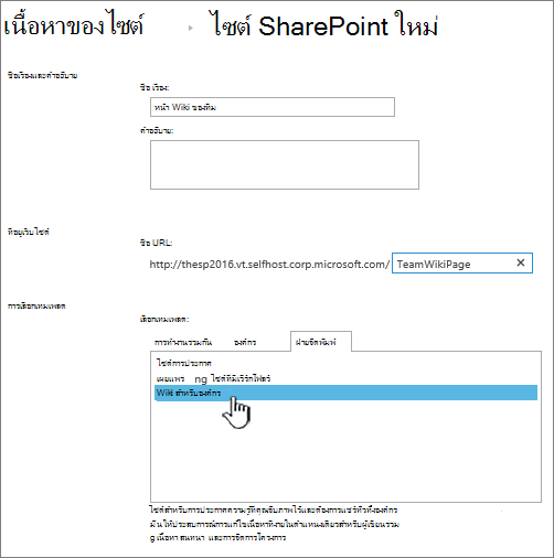 เน้นเพิ่ม Wiki สำหรับองค์กร