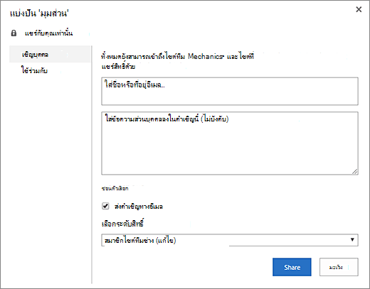 แชร์ไซต์ Wiki ของคุณกับสมาชิกคนอื่นๆ