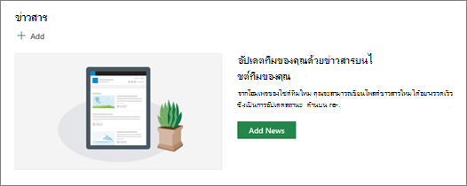 ปุ่มเพิ่มข่าวสาร