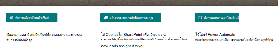 Web Part สําหรับปุ่ม